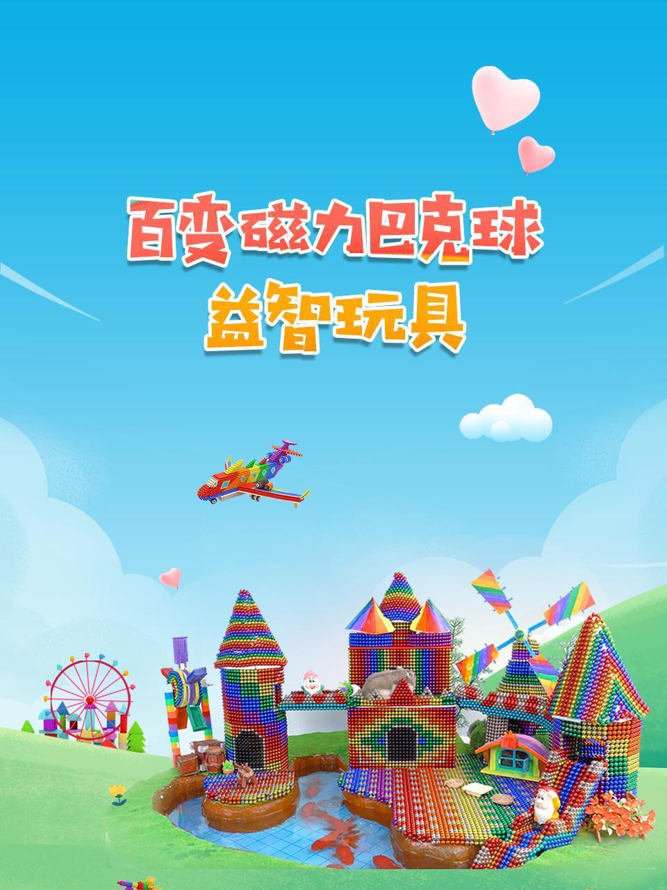百变磁力巴克球益智玩具