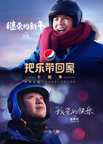 百事新春微电影