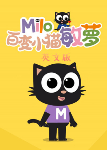 百变小猫敏萝 英语版
