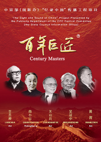 百年巨匠国际版2